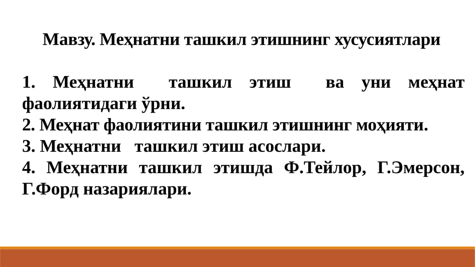Меҳнатни ташкил этишнинг хусусиятлари