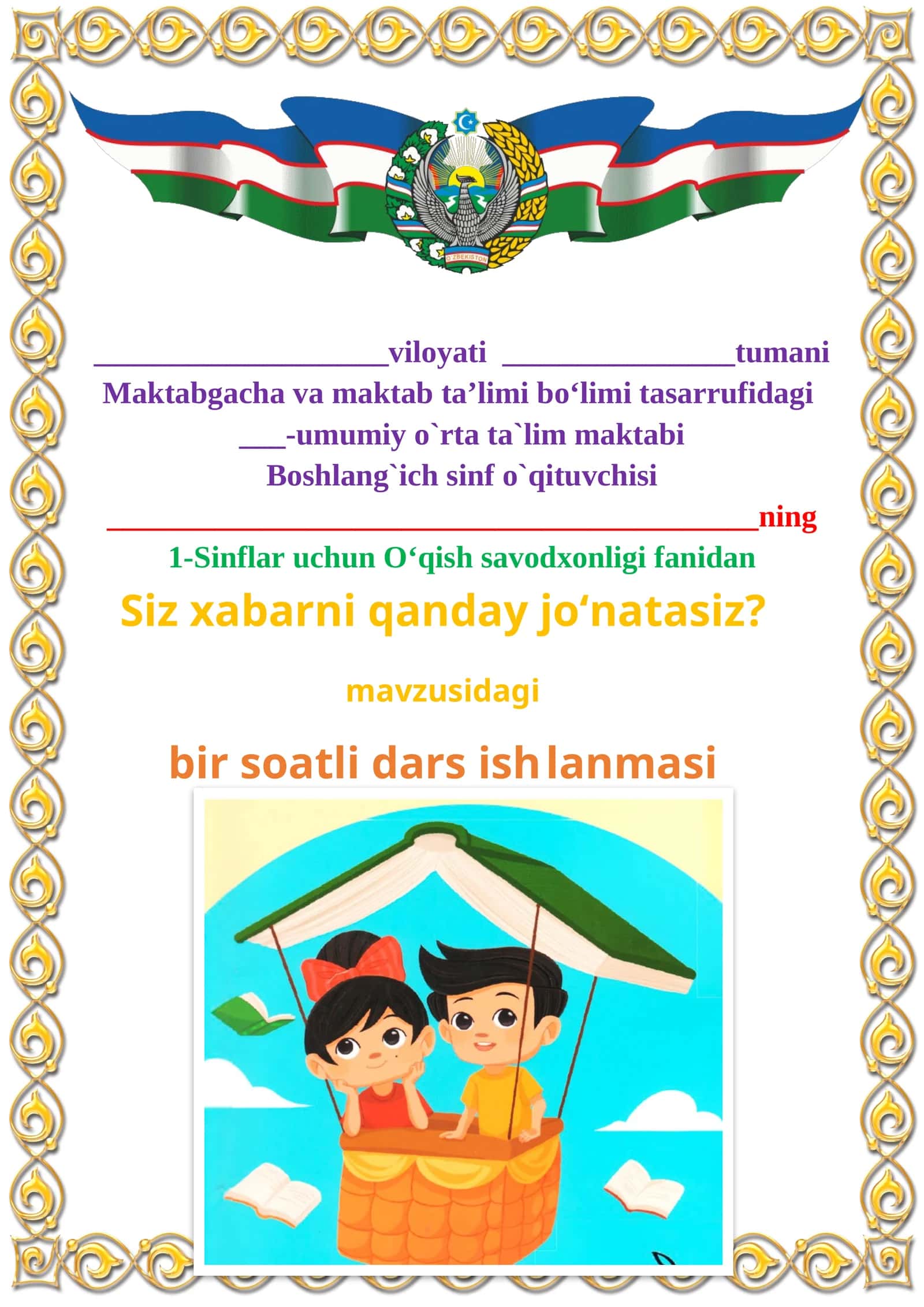 Siz xabarni qanday jo‘natasiz? 1-sinf o'qish savodxonligi dars ishlanmasi