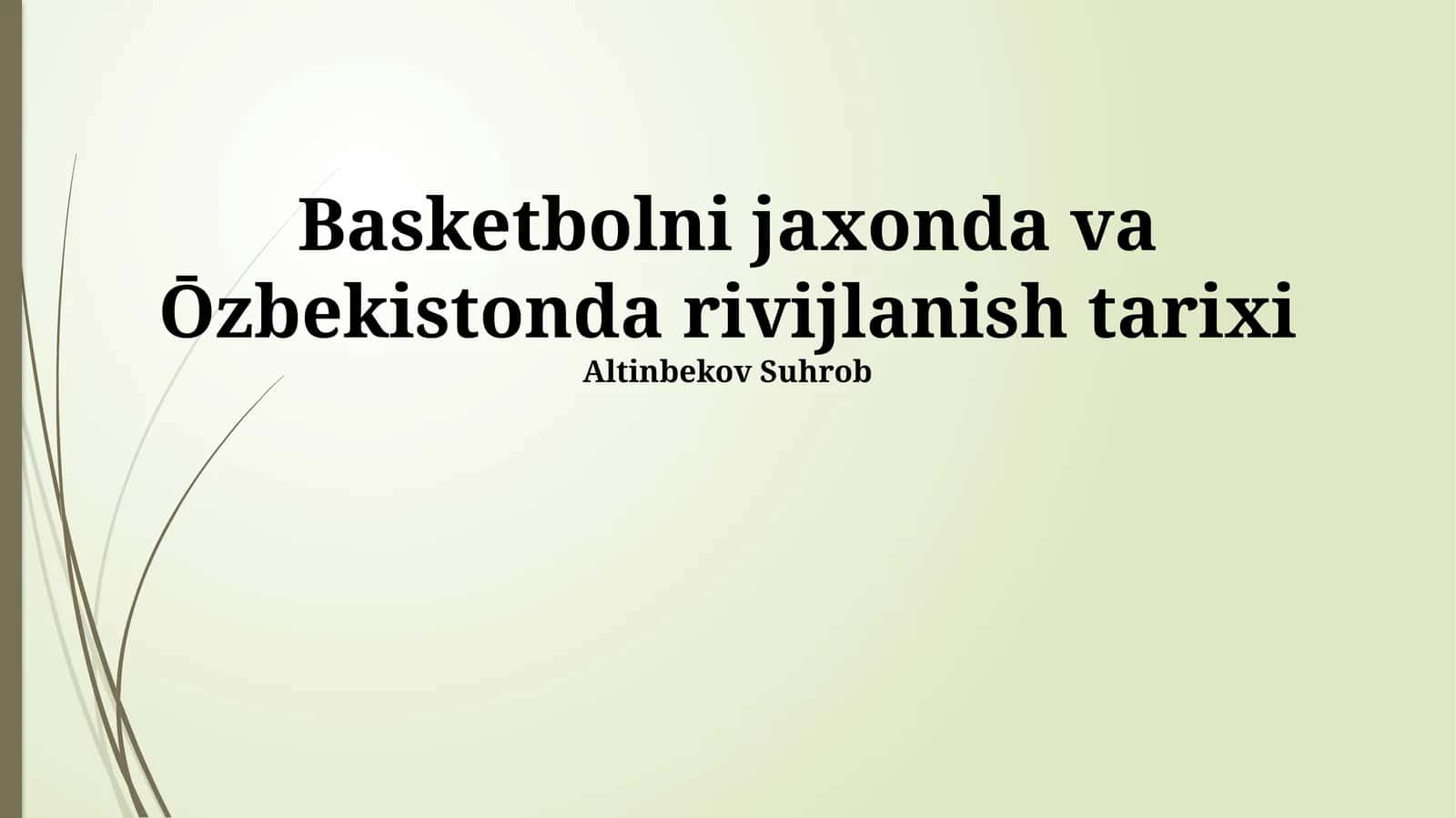 Basketbolni jaxonda va Ōzbekistonda rivijlanish tarixi