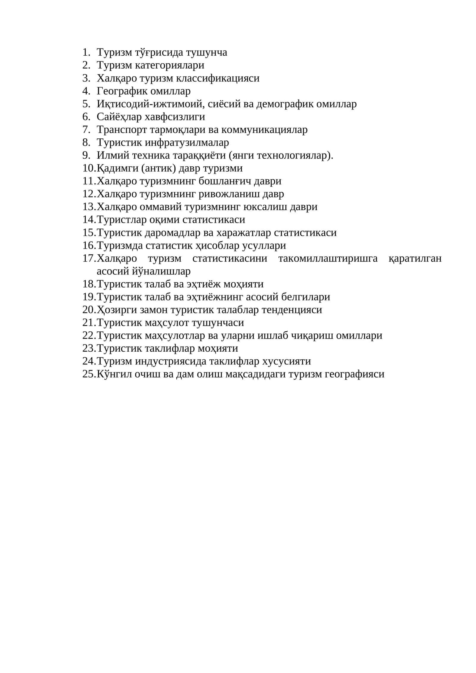 Туризм категориялари