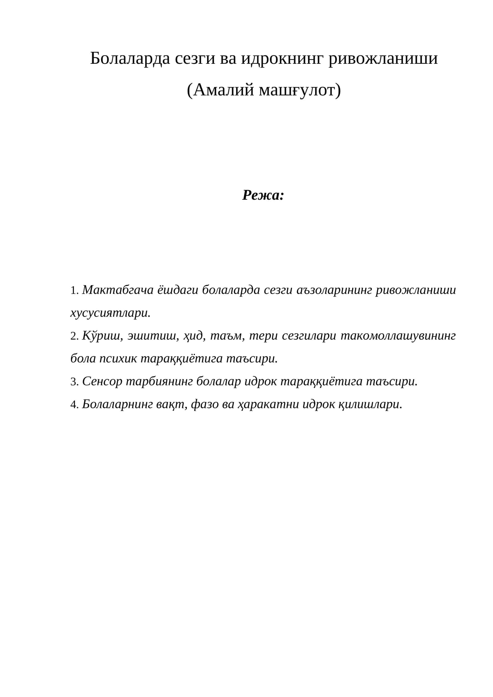 Болаларда сезги ва идрокнинг ривожланиши (Амалий машғулот)
