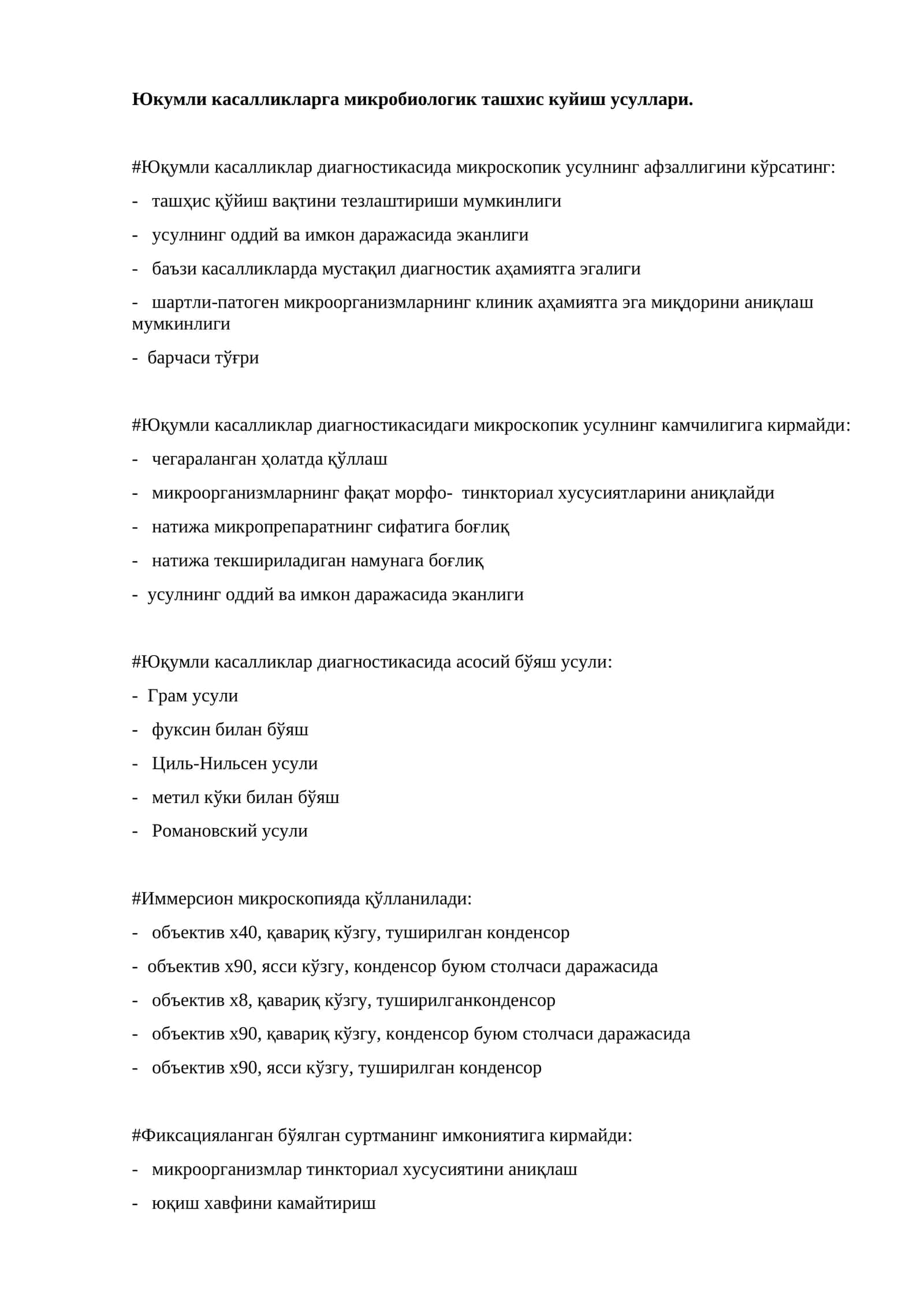 Юкумли касалликларга микробиологик ташхис куйиш усуллари