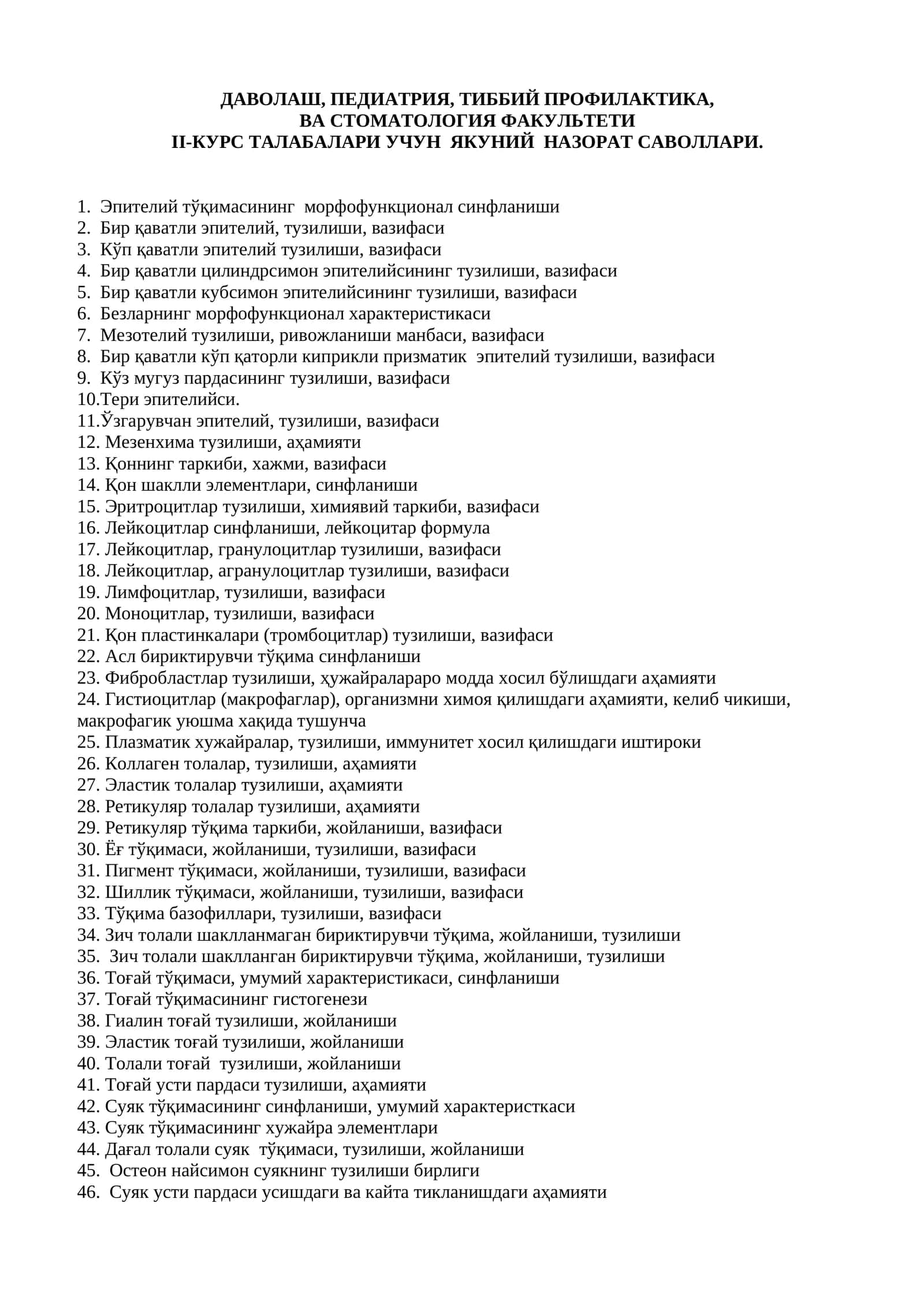 Тиббиёт пропилактика