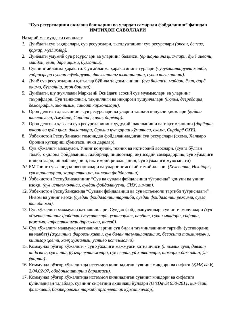 “Сув ресурсларини оқилона бошқариш ва улардан самарали фойдаланиш” фанидан ИМТИҲОН САВОЛЛАРИ