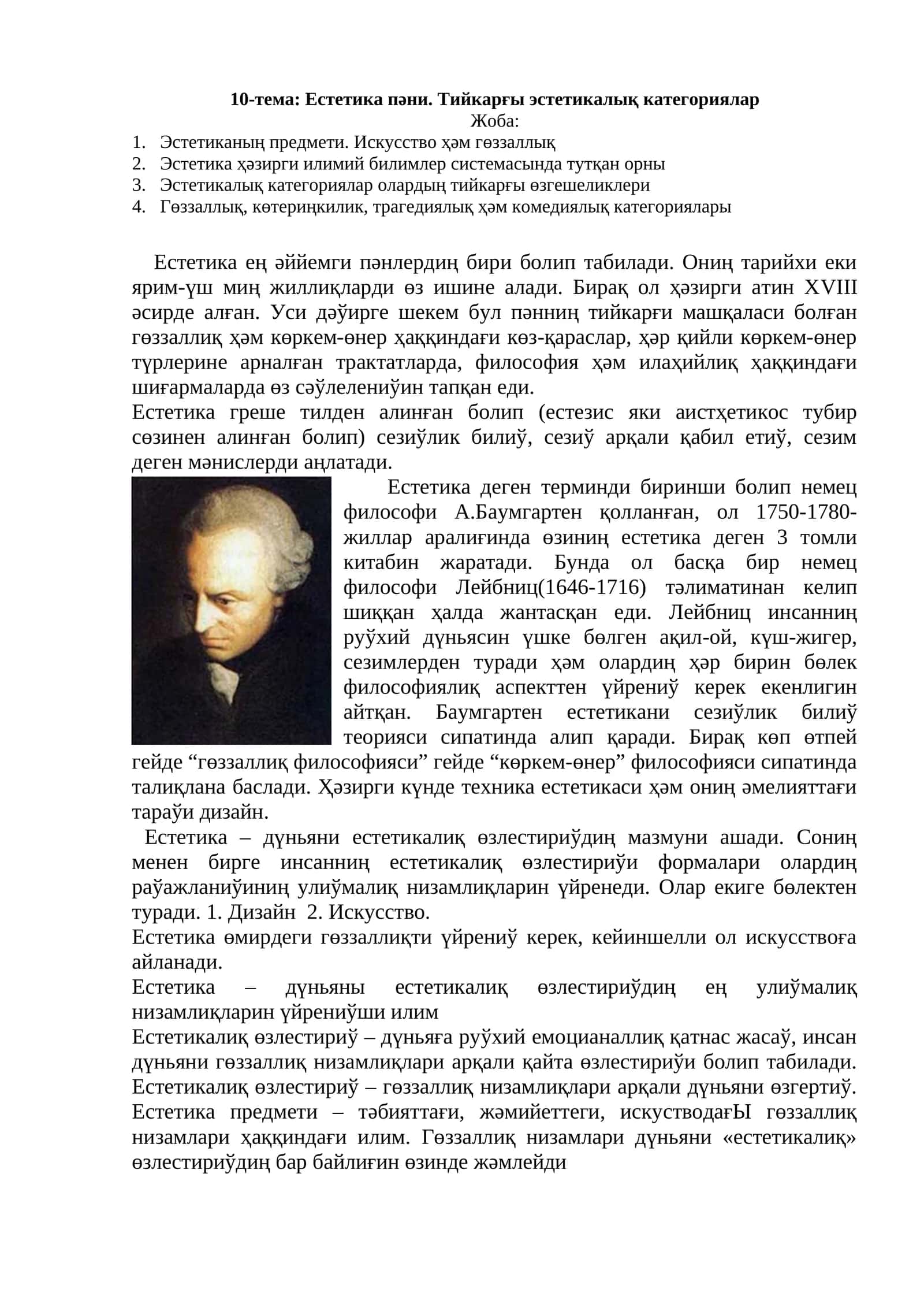 Естетика пәни