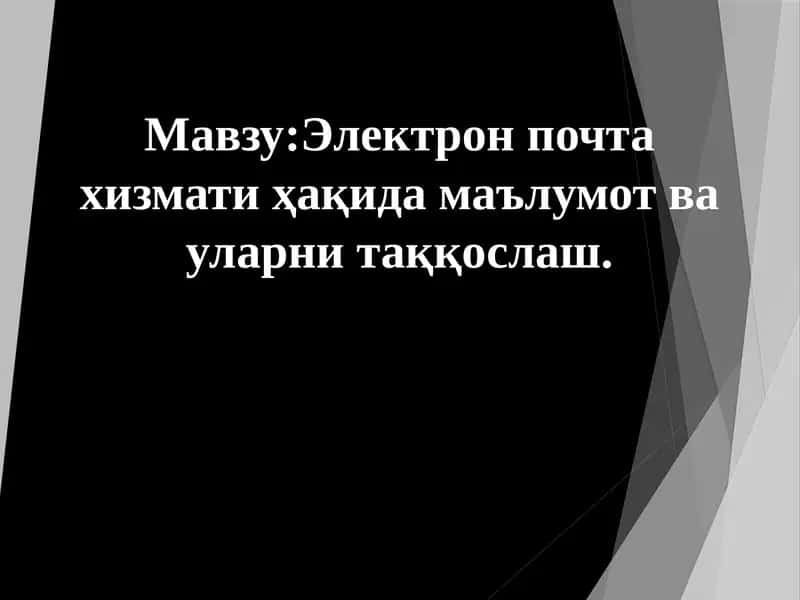 Электрон почта хизмати ҳақида маълумот ва уларни таққослаш.