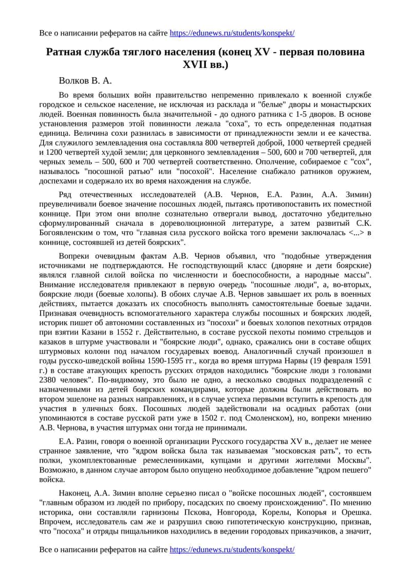 Ратная служба тяглого населения (конец XV - первая половина XVII вв.)