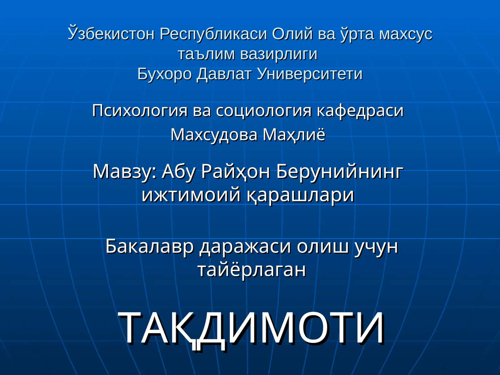 Абу Райҳон Берунийнинг ижтимоий қарашлари