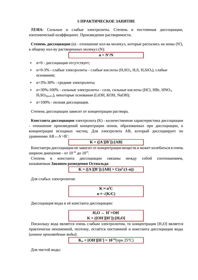 Сильные и слабые электролиты