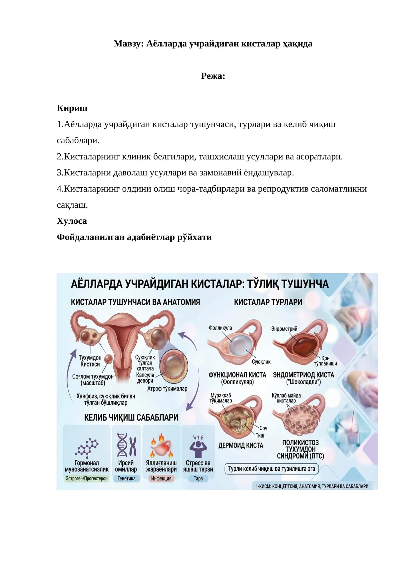 Аёлларда учрайдиган кисталар ҳақида