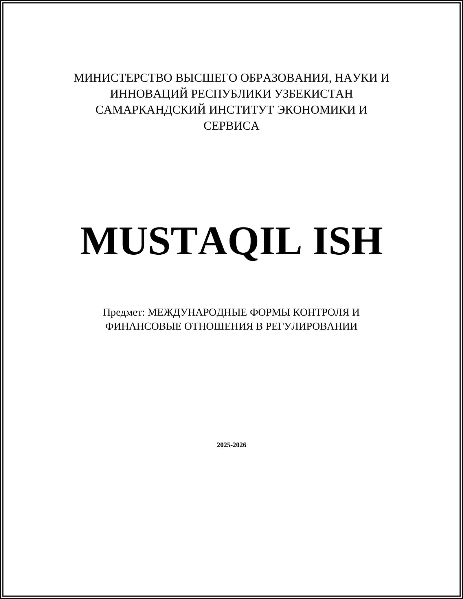 МЕЖДУНАРОДНЫЕ ФОРМЫ КОНТРОЛЯ И ФИНАНСОВЫЕ ОТНОШЕНИЯ В РЕГУЛИРОВАНИИ