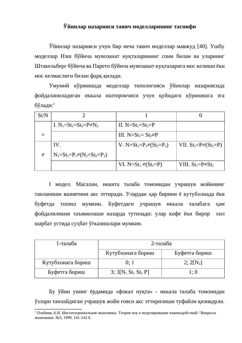 Ўйинлар назарияси таянч моделларининг таснифи