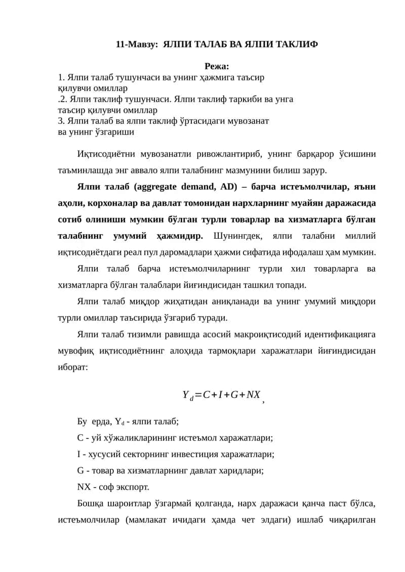 ЯЛПИ ТАЛАБ ВА ЯЛПИ ТАКЛИФ