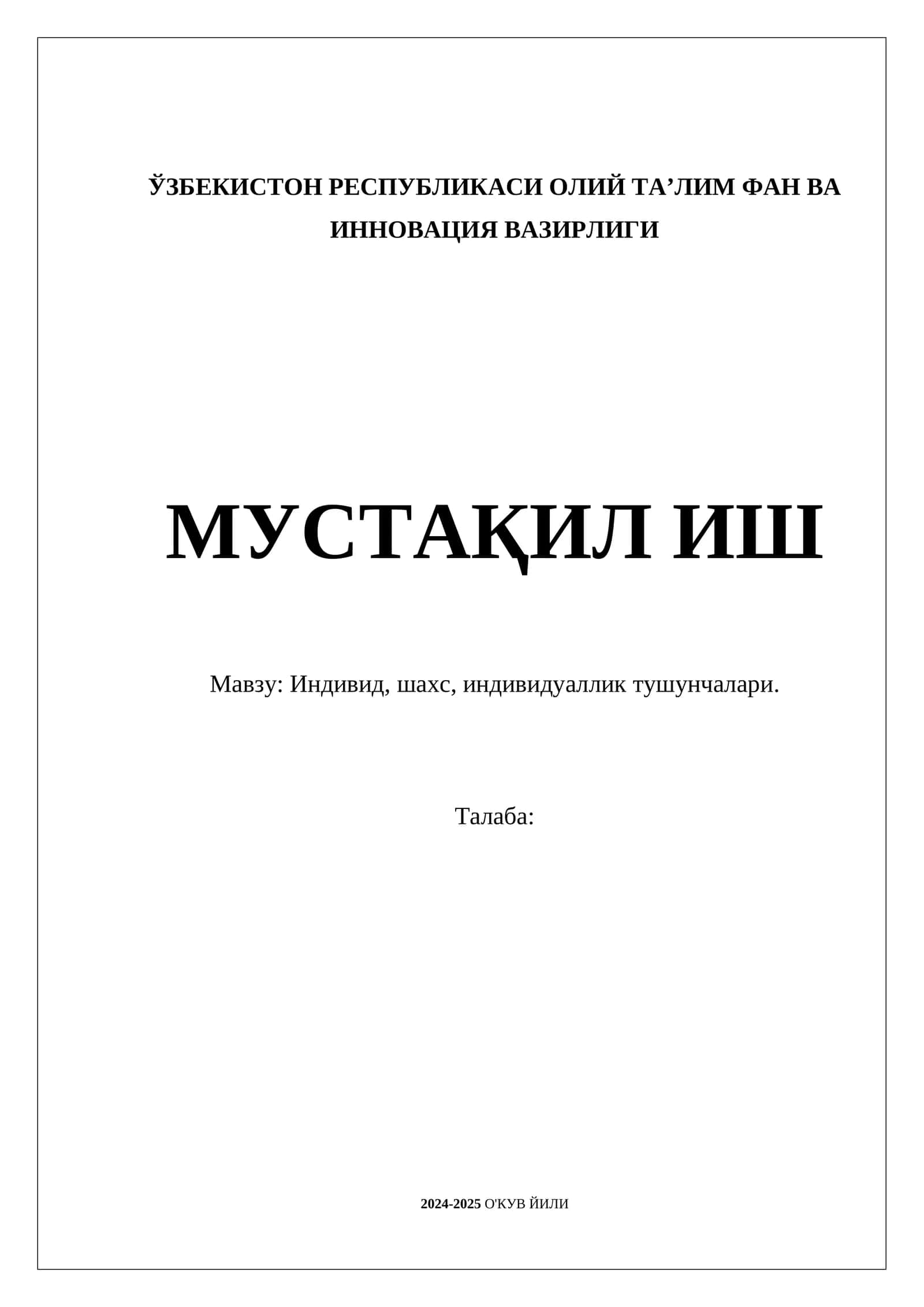Индивид, шахс, индивидуаллик тушунчалари