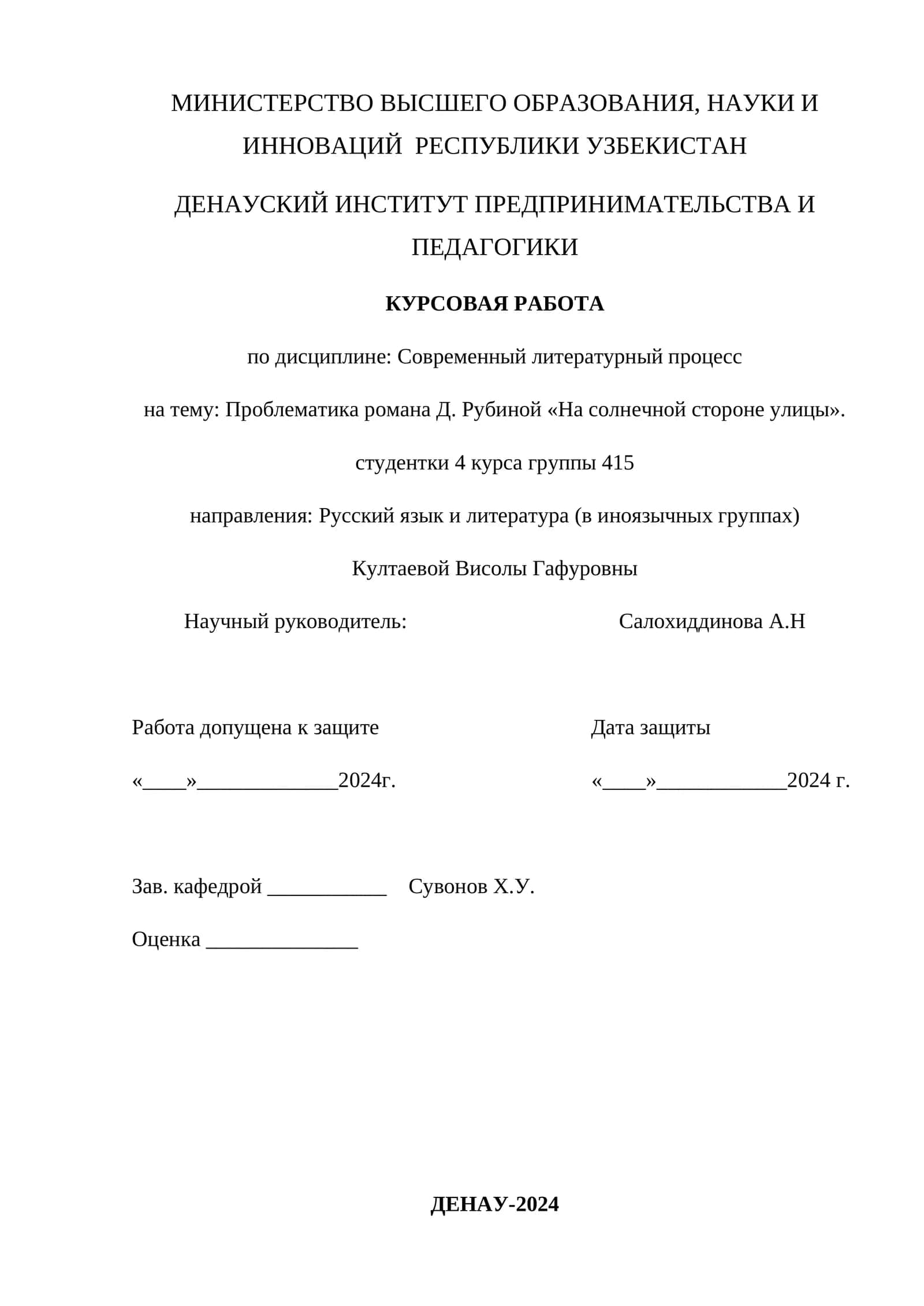 Курсовая работа по современному литературному процессу