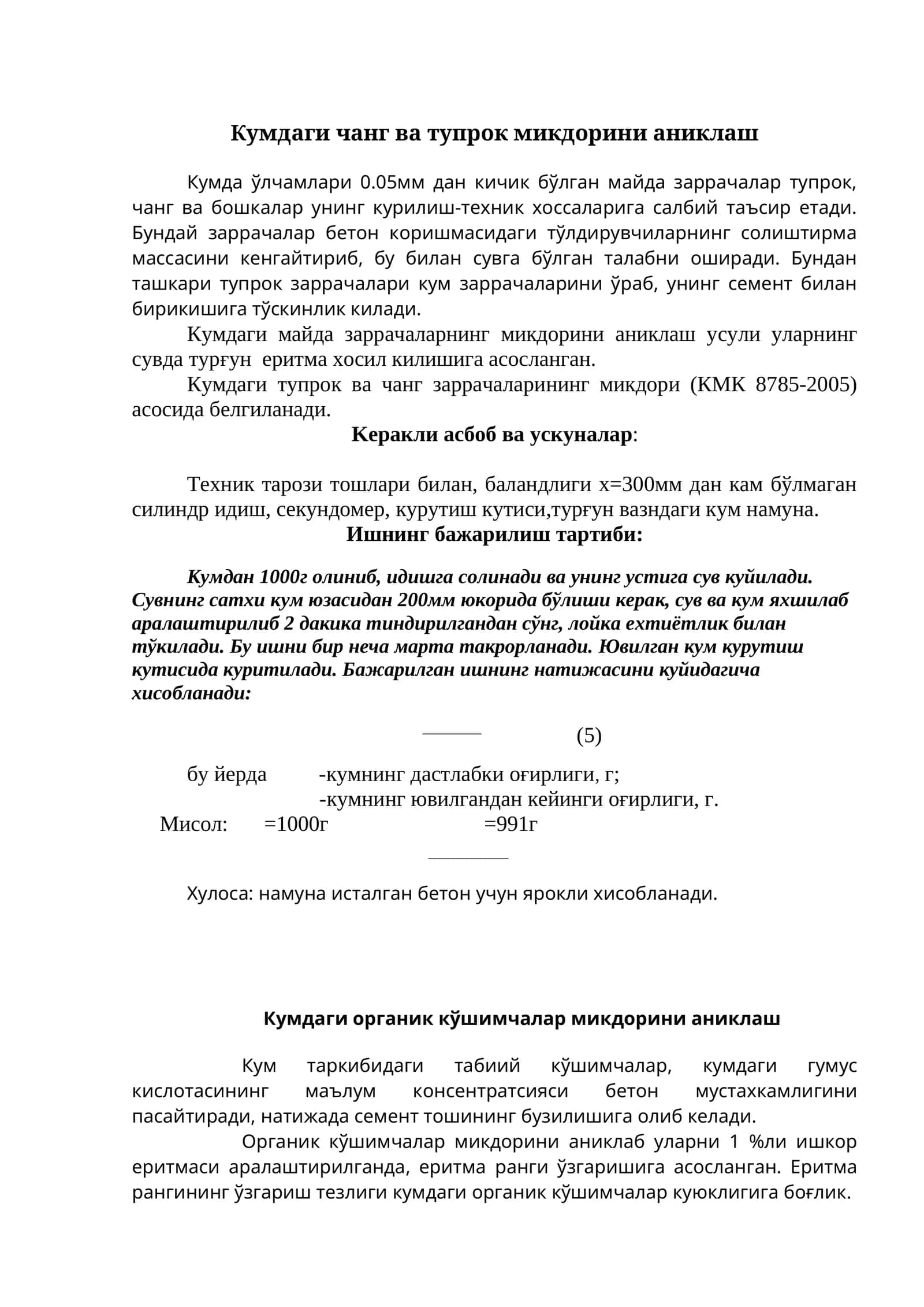 Кумдаги чанг ва тупрок микдорини аниклаш