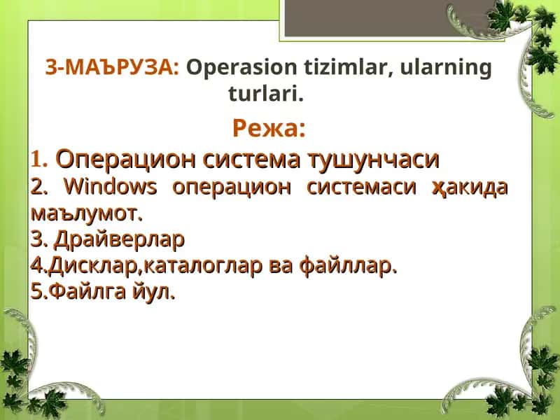 Operasion tizimlar, ularning turlari