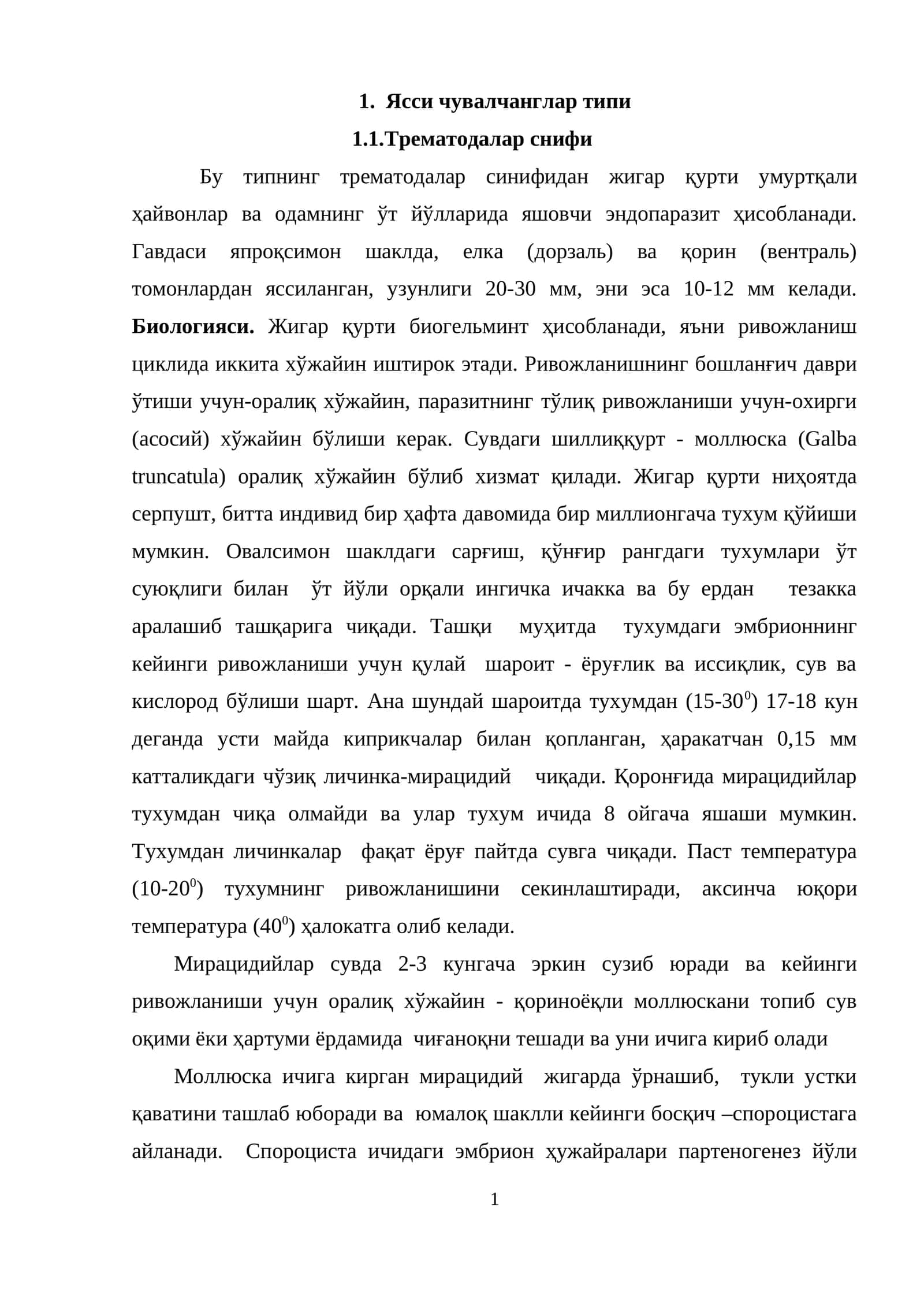 Ясси чувалчанглар типи