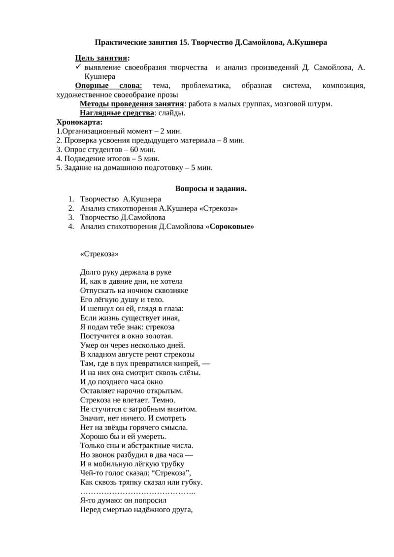Творчество Д.Самойлова, А.Кушнера