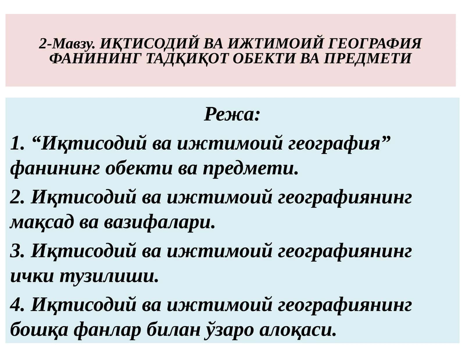 ИҚТИСОДИЙ ВА ИЖТИМОИЙ ГЕОГРАФИЯ ФАНИ