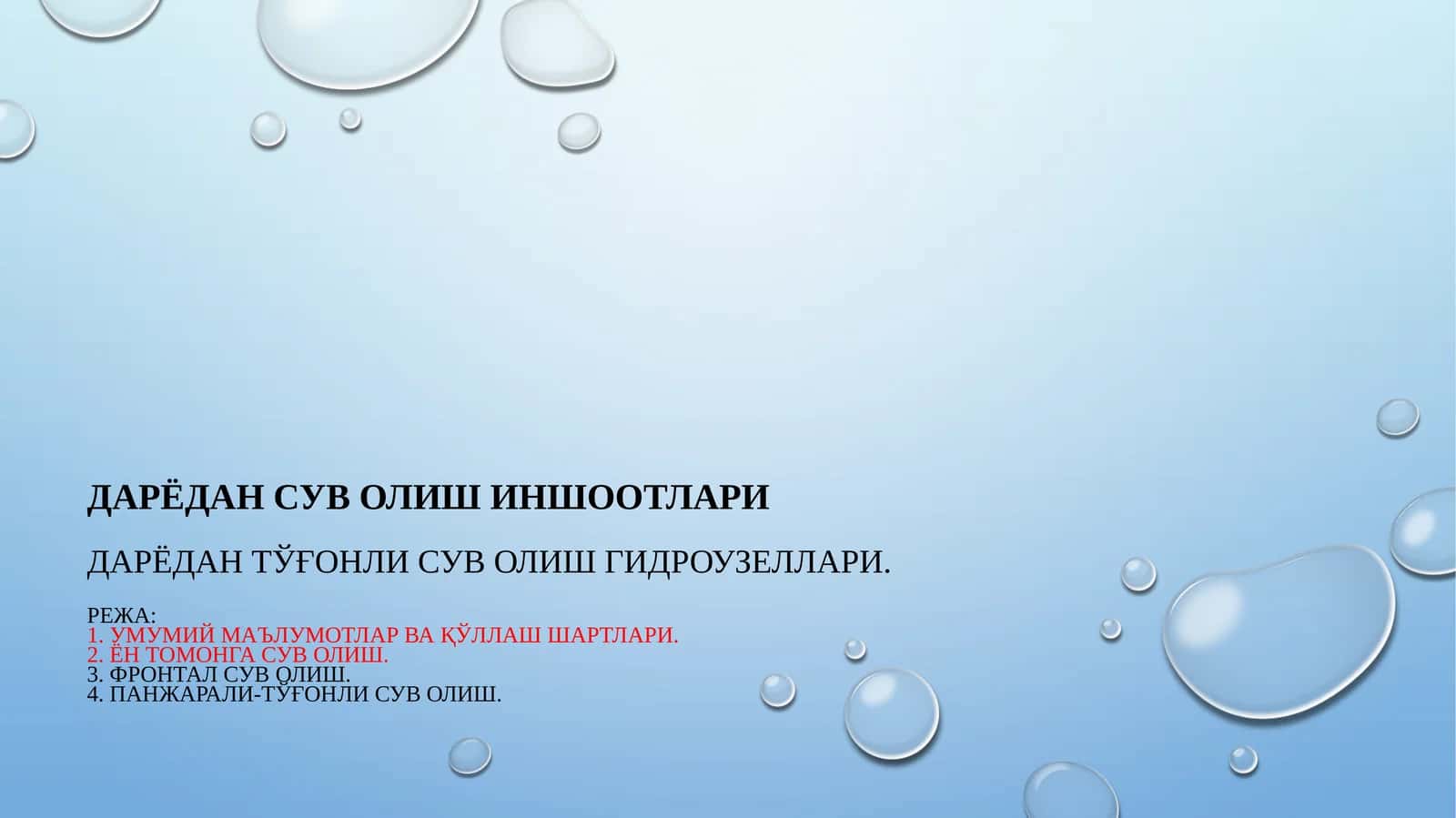 Дарёдан сув олишиншоотлари