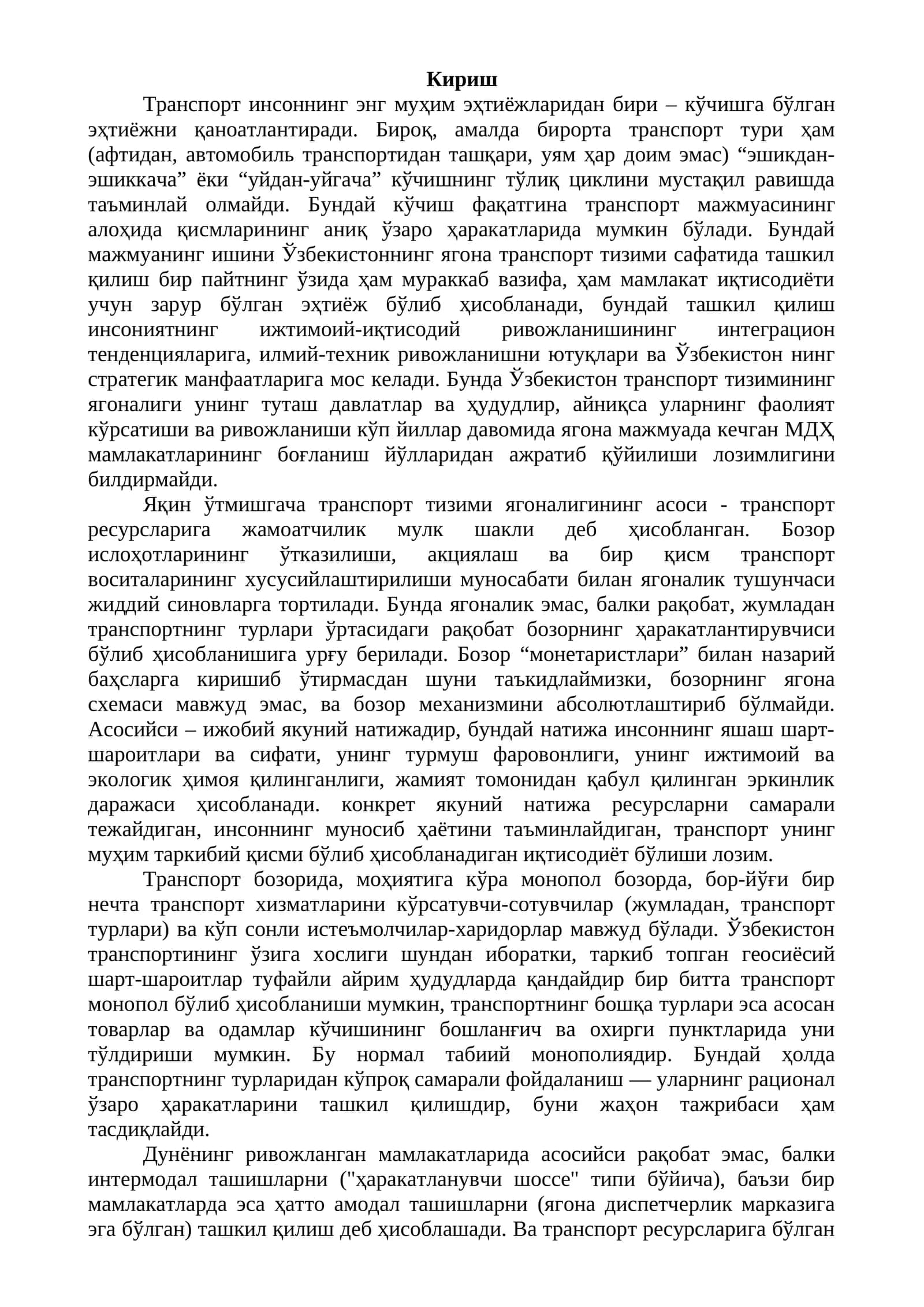 Транспорт тизими