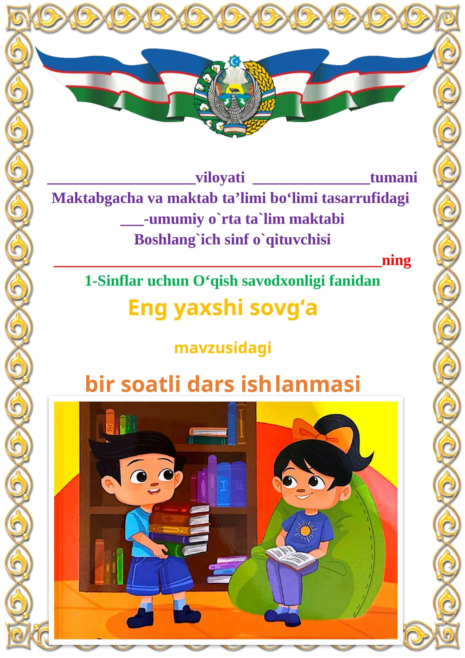 Eng yaxshi sovg‘a 1-sinf o'qish savodxonligi dars ishlanmasi