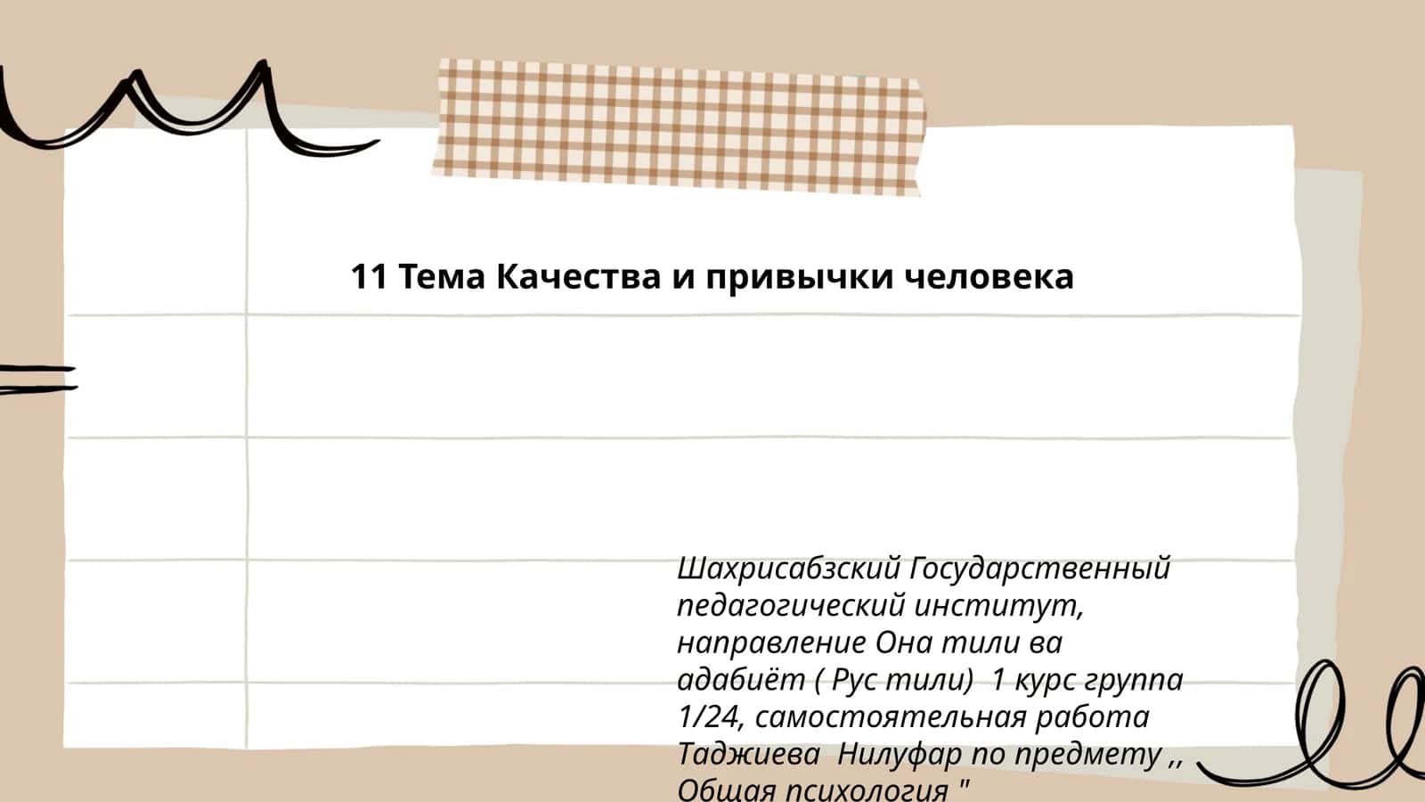 Общая психология