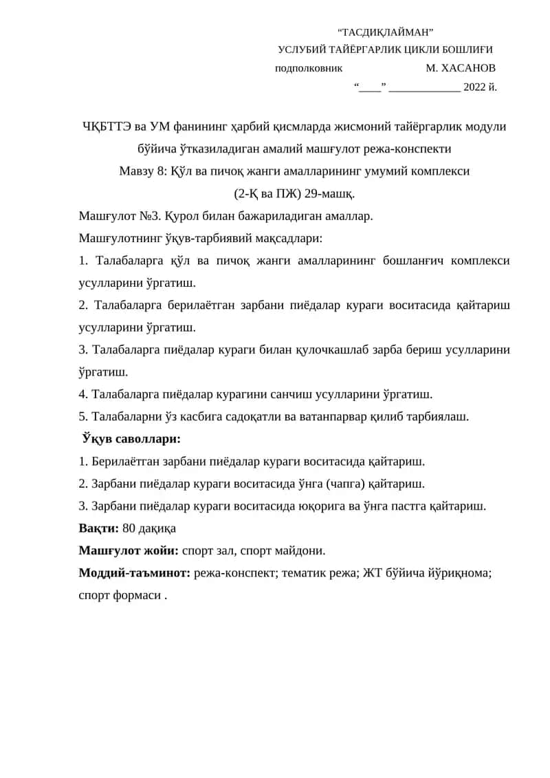 Қўл ва пичоқ жанги амалларининг умумий комплекси