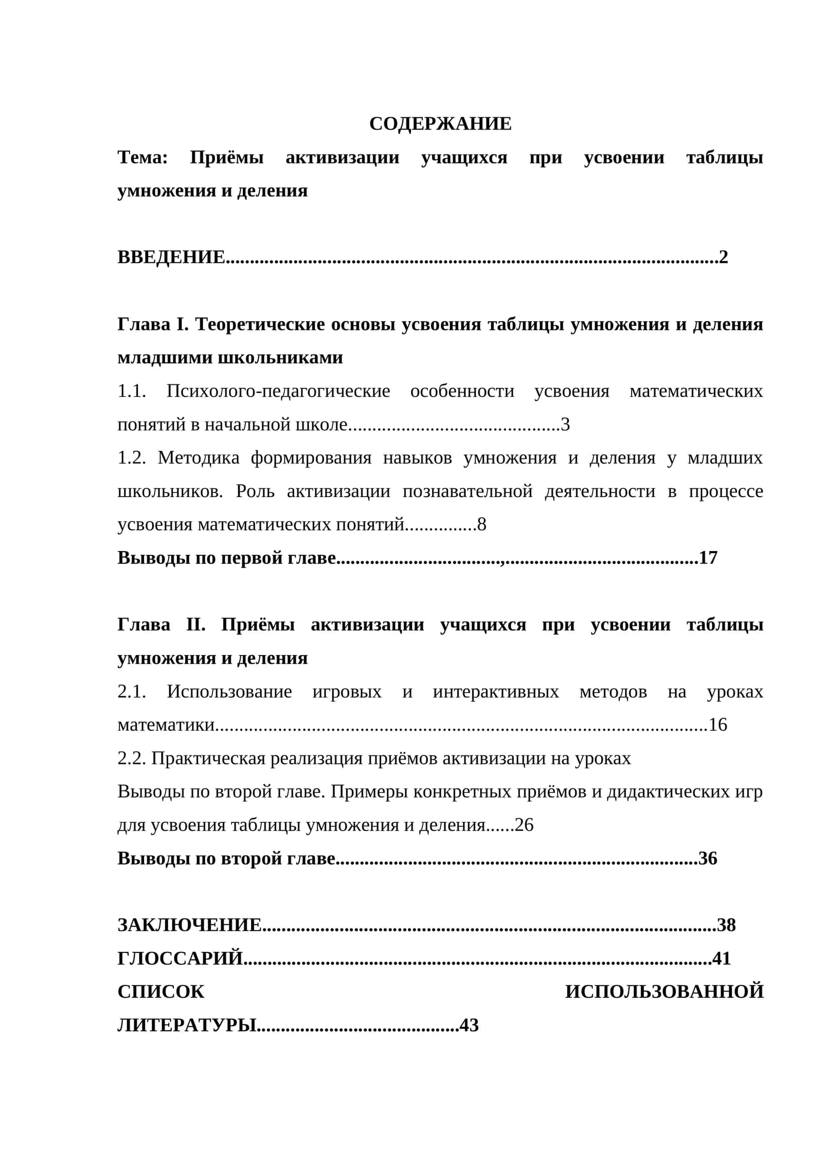 Приёмы активизации учащихся при усвоении таблицы умножения и деления