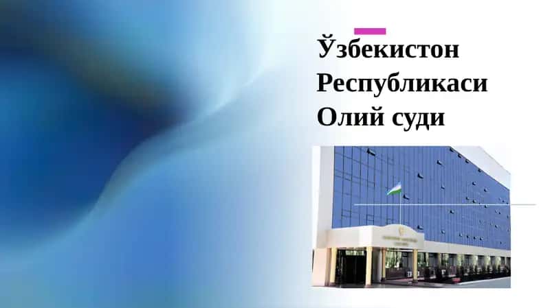 Ўзбекистон Республикаси Олий суди