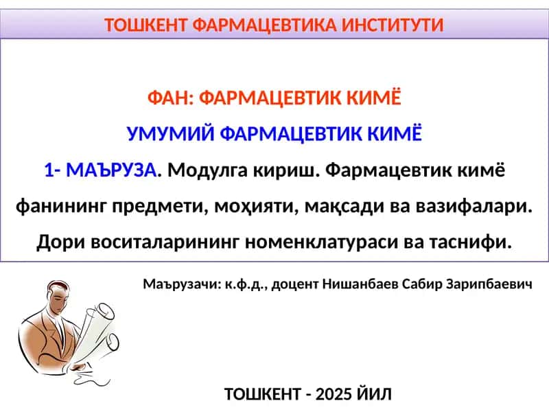 Умумий фармацевтик кимё