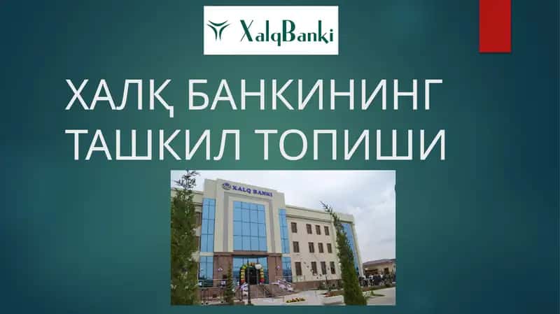Халқ банкининг ташкил топиши