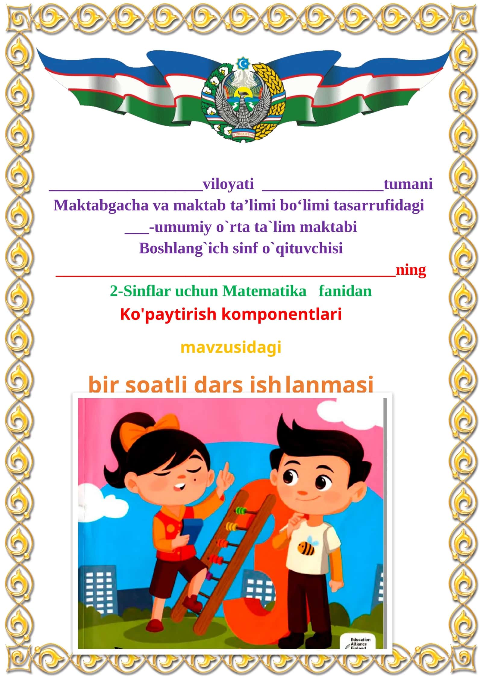Ko'paytirish komponentlari mavzusida 2-sinf matematika fanidan dars ishlanmasi