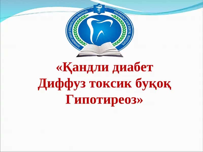 Қандли диабет