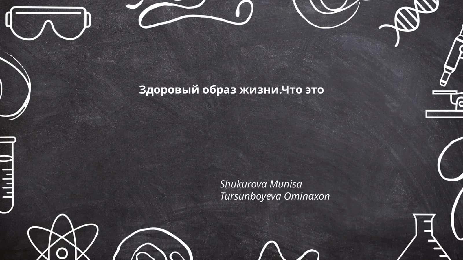 Правильное питание