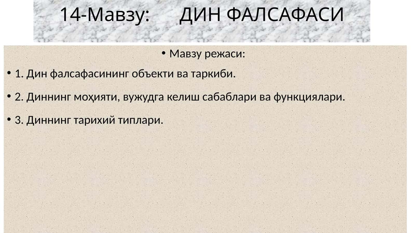 ДИН ФАЛСАФАСИ