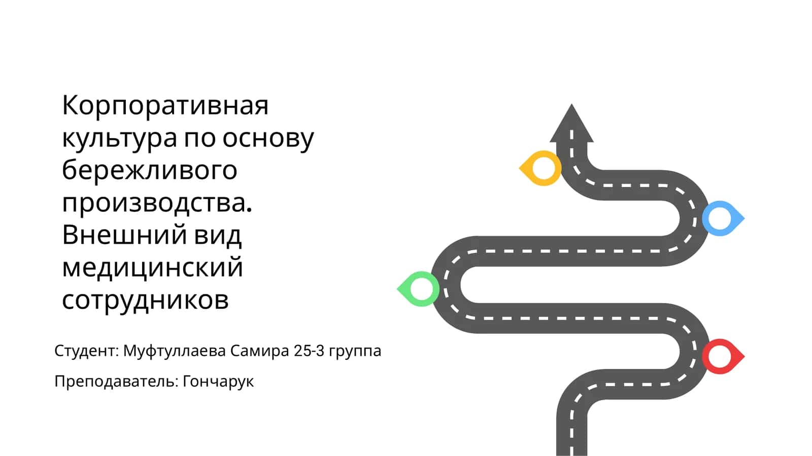 Корпоративная культура по основу бережливого производства