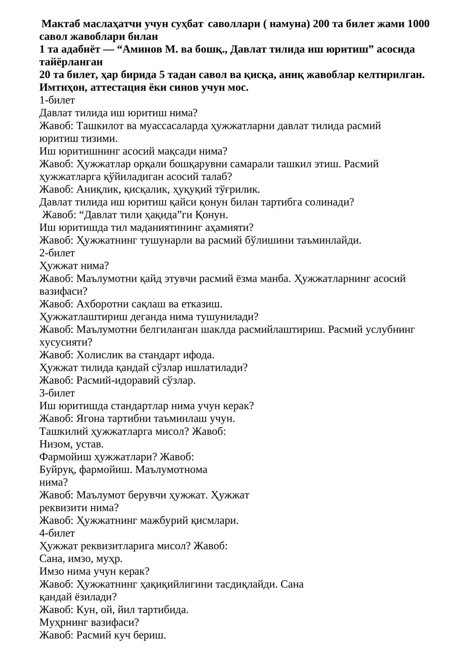 Мактаб маслаҳатчи учун суҳбат саволлари ( намуна) 200 та билет жами 1000 савол жавоблари билан