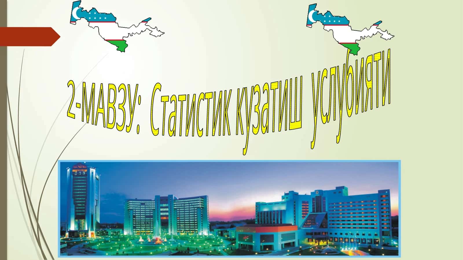 Статистик кузатиш услубияти