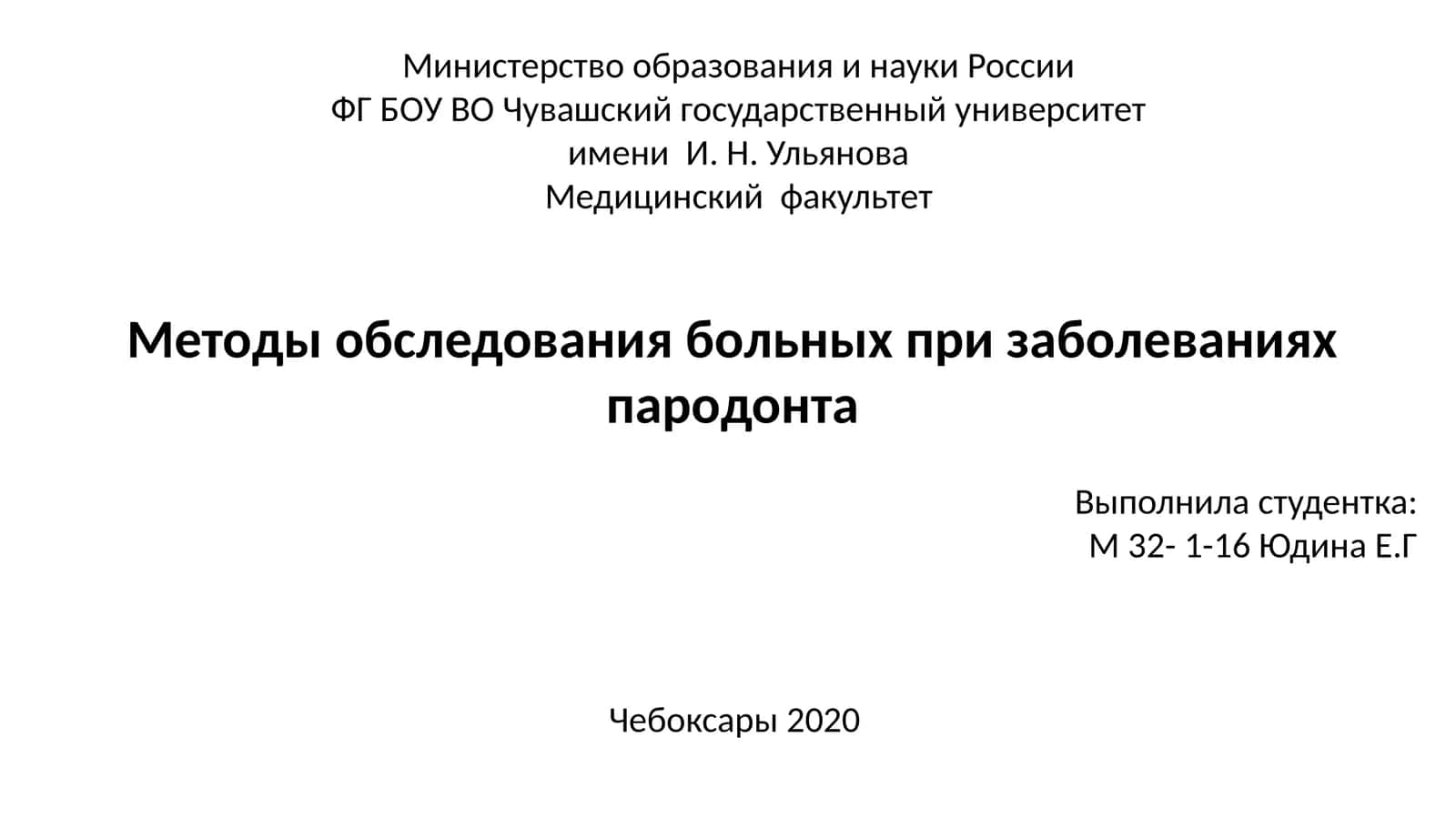 Методы обследования больных при заболеваниях пародонта