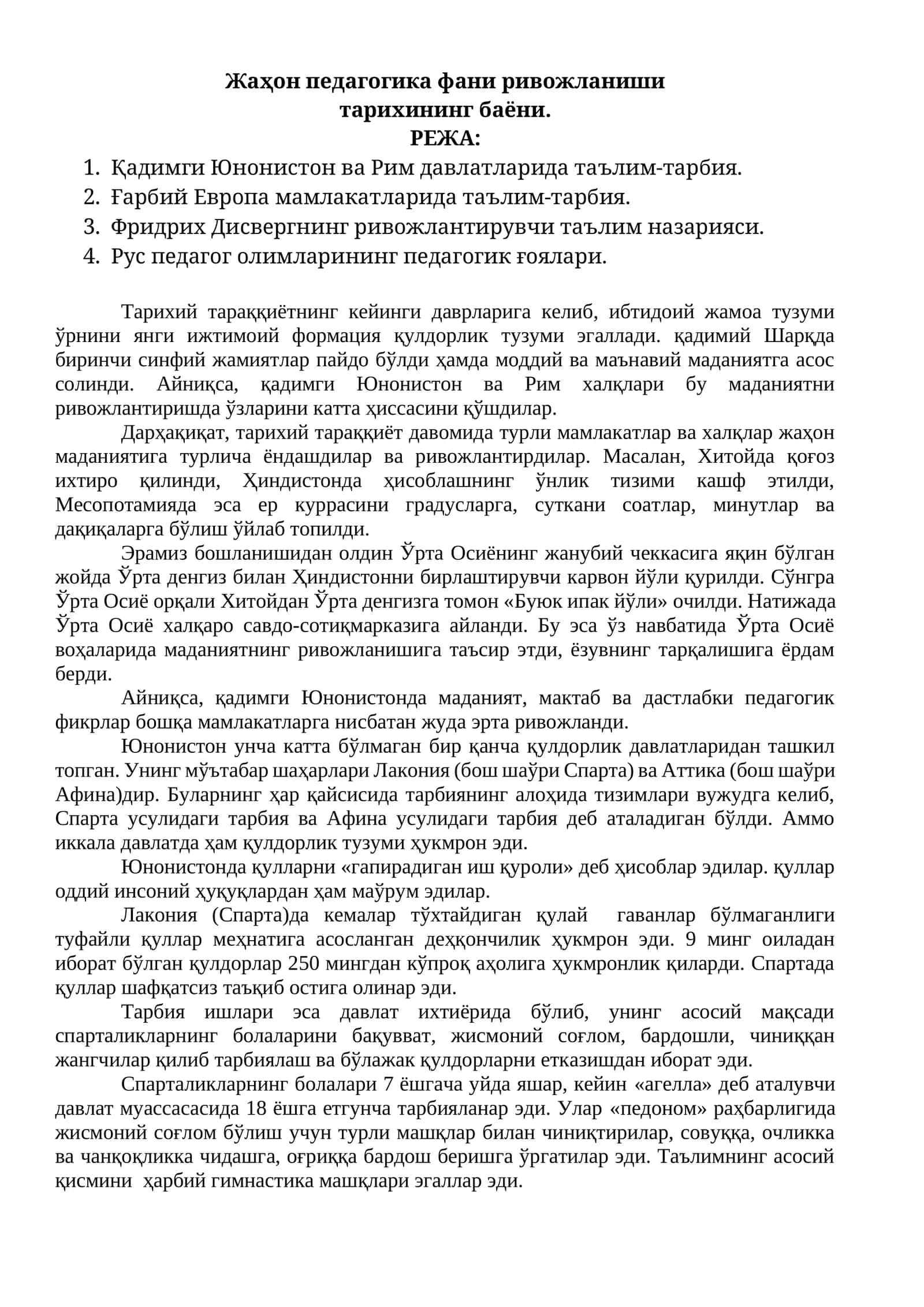 Жаҳон педагогика фани ривожланиши тарихининг баёни