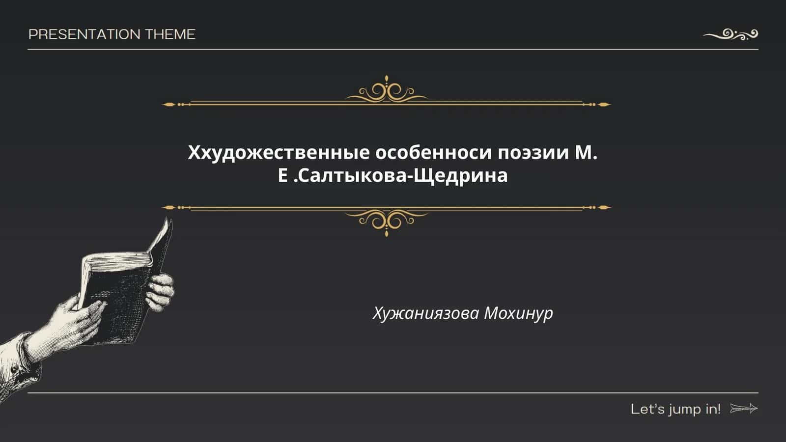 Ххудожественные особенноси поэзии М. Е.Салтыкова-Щедрина