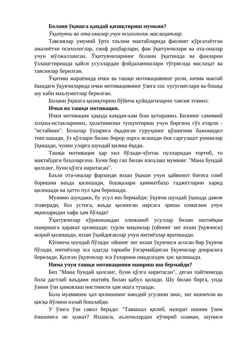 Болани ўқишга қандай қизиқтириш мумкин?