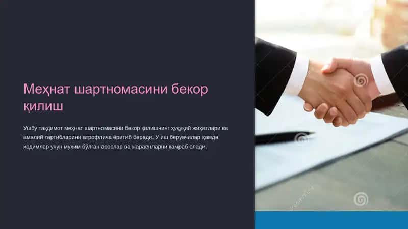 Меҳнат шартномасини бекор қилиш