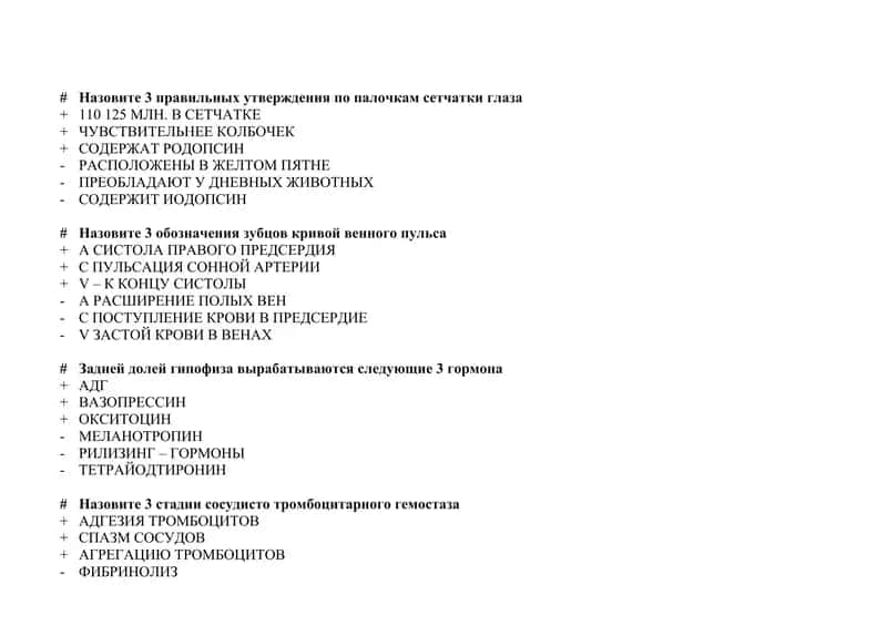 Палочки сетчатки глаза