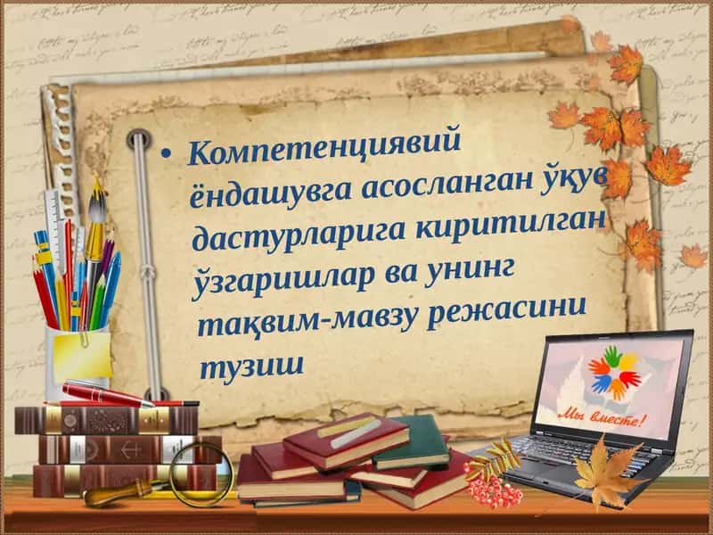Интеграциялашуви ва технологияларнинг ривожланиши