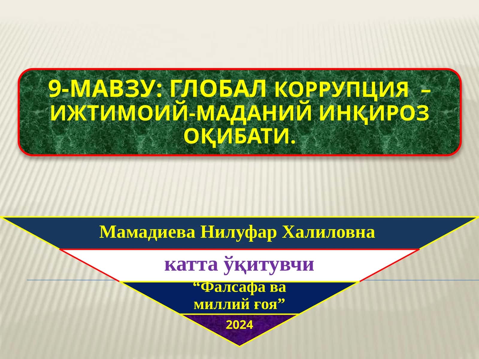 Коррупцияни вужудга келтирувчи омиллар, келиб чиқиш сабабалари