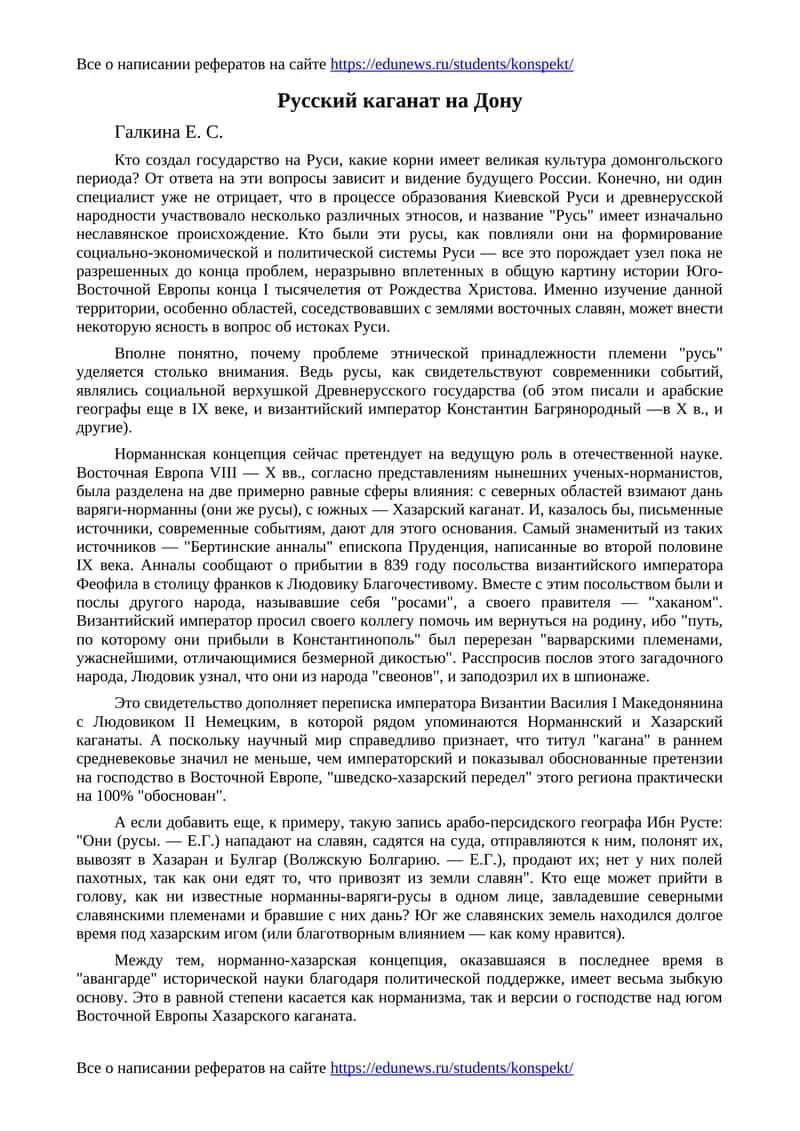 Русский каганат на Дону