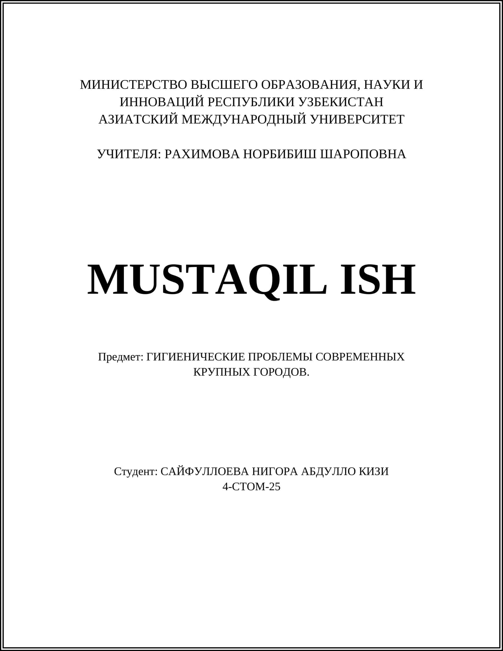 АЗИАТСКИЙ МЕЖДУНАРОДНЫЙ УНИВЕРСИТЕТ